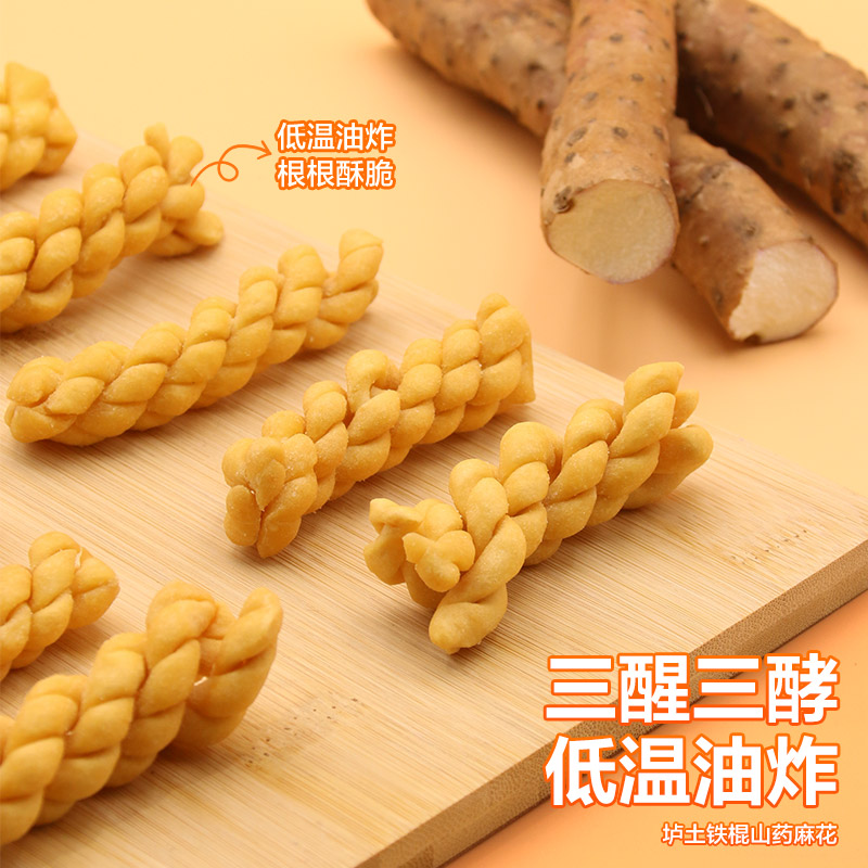铁棍山药小麻花网红爆款休闲食品零食单独袋包装微咸酥脆温县特产