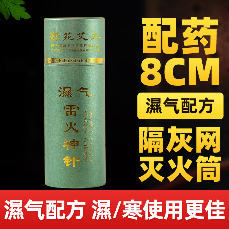 幽幽艾苑艾灸条8cm雷火灸艾柱艾棒大号家用加粗加药大艾条直径9cm - 图0