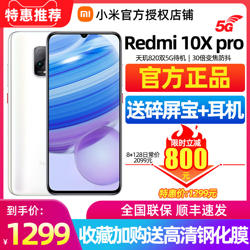 当天发 redmi10x pro 5g小米红米 博海宇通数码手机