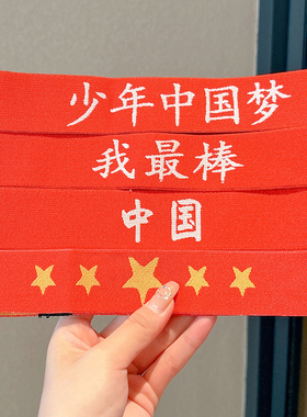 儿童运动发带红色国潮男童女童