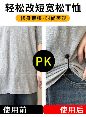 t恤改短神器衣服上衣打结扣衣角