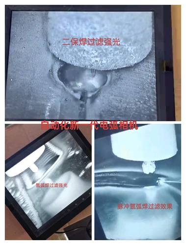 氩弧焊接强光熔池监控专用摄像头火焰电弧观察激光焊接专用摄像机 - 图1