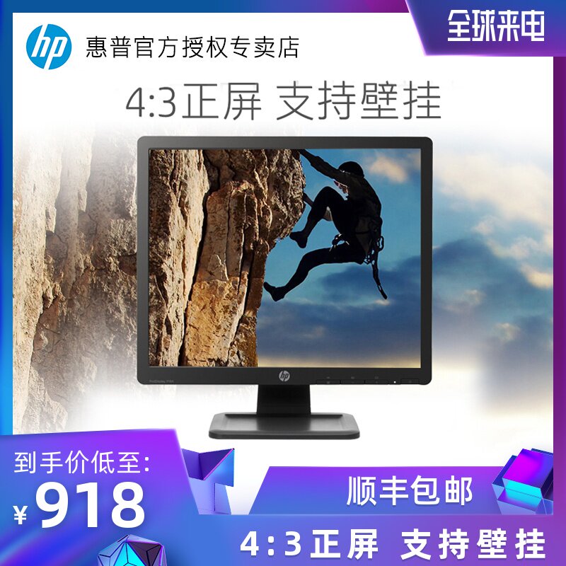 HP/惠普 P19A 19英寸臺式電腦液晶 護眼顯示器 高清顯示屏5:4正屏