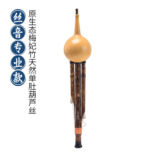 孔雀河舞台演奏型单肚葫芦丝 C/降B/小D/G/F调 专业演奏舞台独奏 - 图0