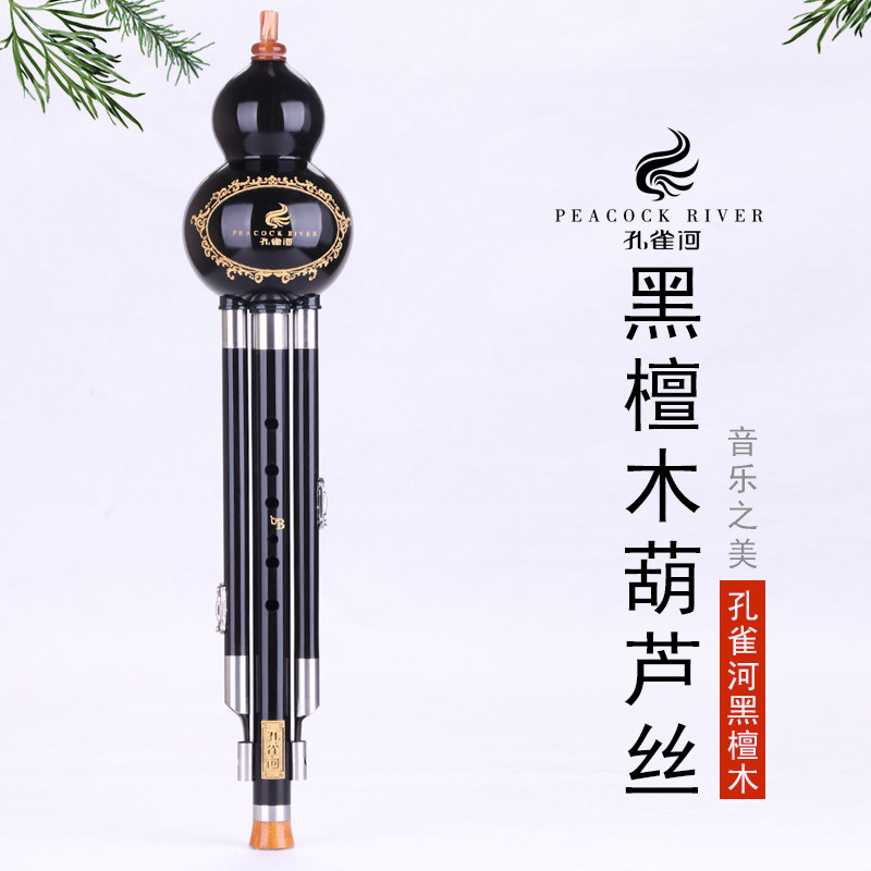 孔雀河全黑檀木小d调c降调葫芦丝 孔雀河葫芦丝