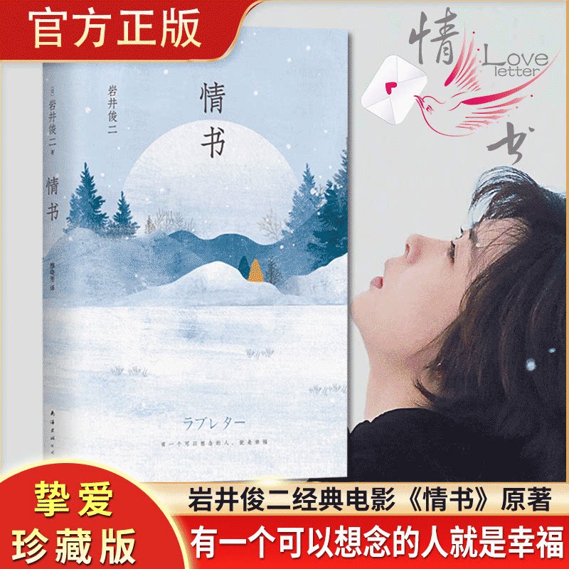 情书电影推荐品牌 新人首单立减十元 21年6月 淘宝海外