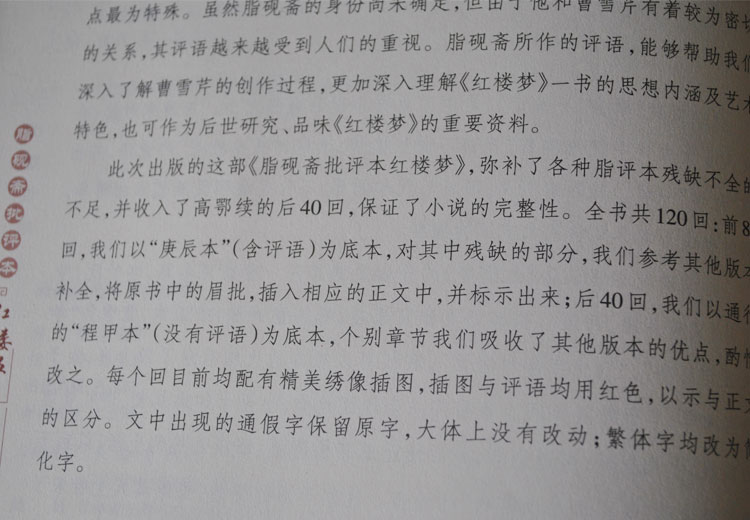 正版包邮红楼梦脂砚斋批评本红楼梦(上下)红楼梦原著正版点评批注评语绣像版学生青少年课外读物脂砚斋重评石头记四大名著批评本-图2