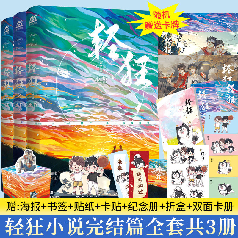 赠品多巫哲的书全集6册撒野123+轻狂123全集完结版包邮原创文学书无羁墨香铜臭畅销榜青春文学巫哲小说全套无删减纯爱校园言情书_虎窝淘