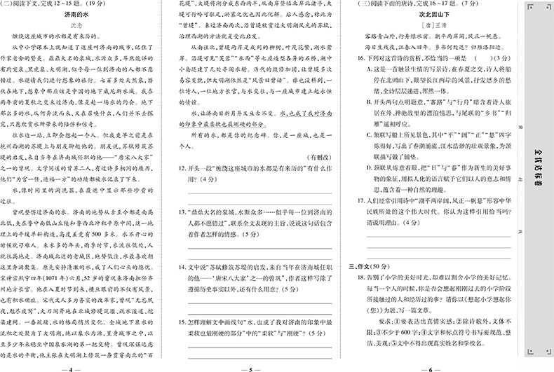 初中七年级上册试卷全套7本人教版 7年级上语文数学英语政治历史生物地理卷子 初一教辅训练练习题必刷题黄冈全优达标倦辅导练习册 - 图1