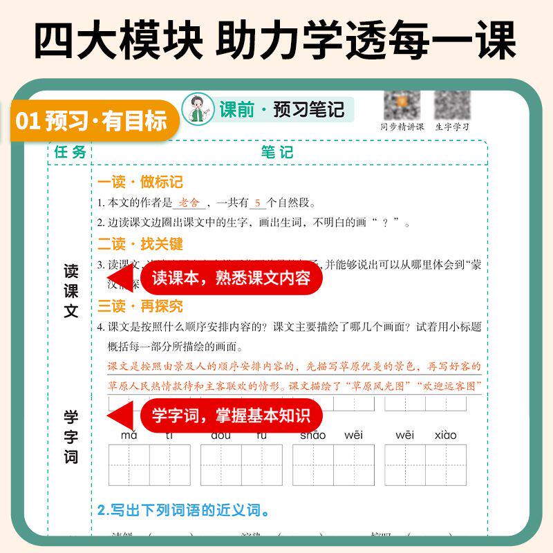 2025新版黄冈随堂笔记人教版语文数学英语一二三四五六年级下册上册同步小学课本全套教材课堂练习学霸黄岗新版解读全解预习复习书