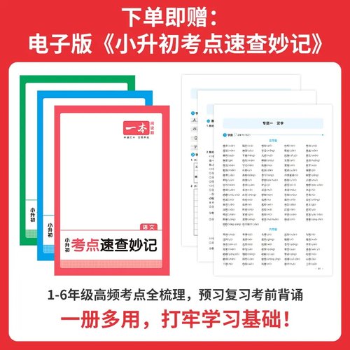 2026一本小升初冲刺新卷语文数学英语人教版真题卷六年级下册小学毕业总复习试卷测试卷全套必刷题分类卷小升初考卷大集结满分作文 - 图2