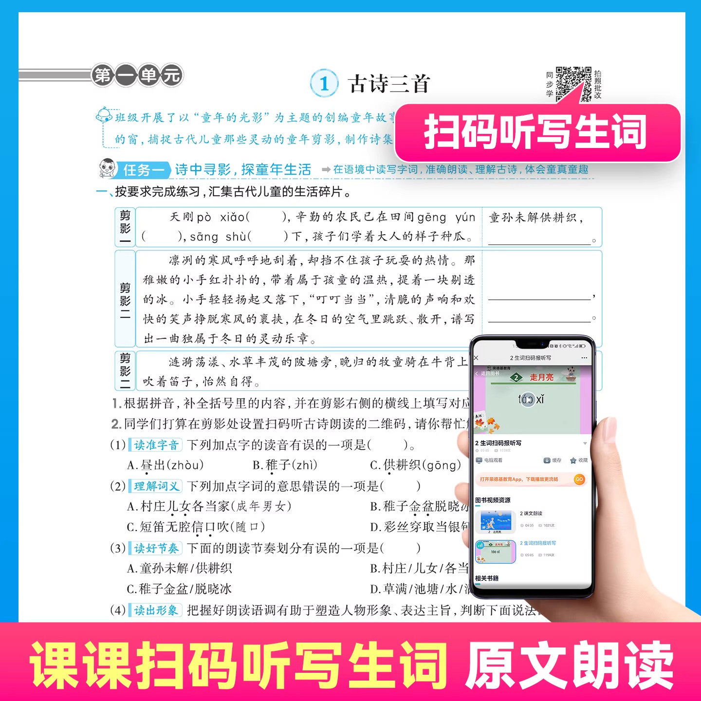 2026春小学典中点人教版一二三年级下四五六年级下册语文数学英语精通北师大苏教青岛版同步训练一课一练教辅资料提优练习册上册