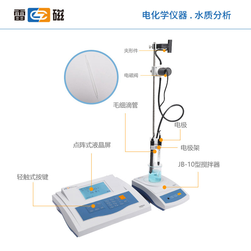 新款上海雷磁自动电位滴定仪ZD-2型台式实验数显滴定仪手动自动双-图1