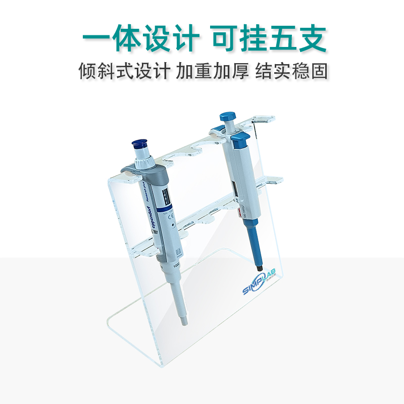 SimpLAB通用移液枪架悬挂架艾本德大龙普兰德瑞宁赛默移液器支架