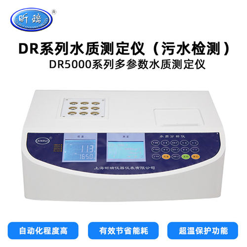 昕瑞多参数水质分析仪DR5000化学需氧量COD氨氮总磷总氮浊度仪 - 图1