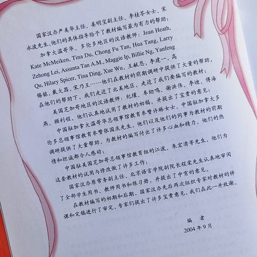 附音频|跟我学汉语4学生用书第四册课本(英语版)Learn Chinese With Me零基础学国际中文速成教程 对外汉语HSK45国际学校中文教材 - 图2