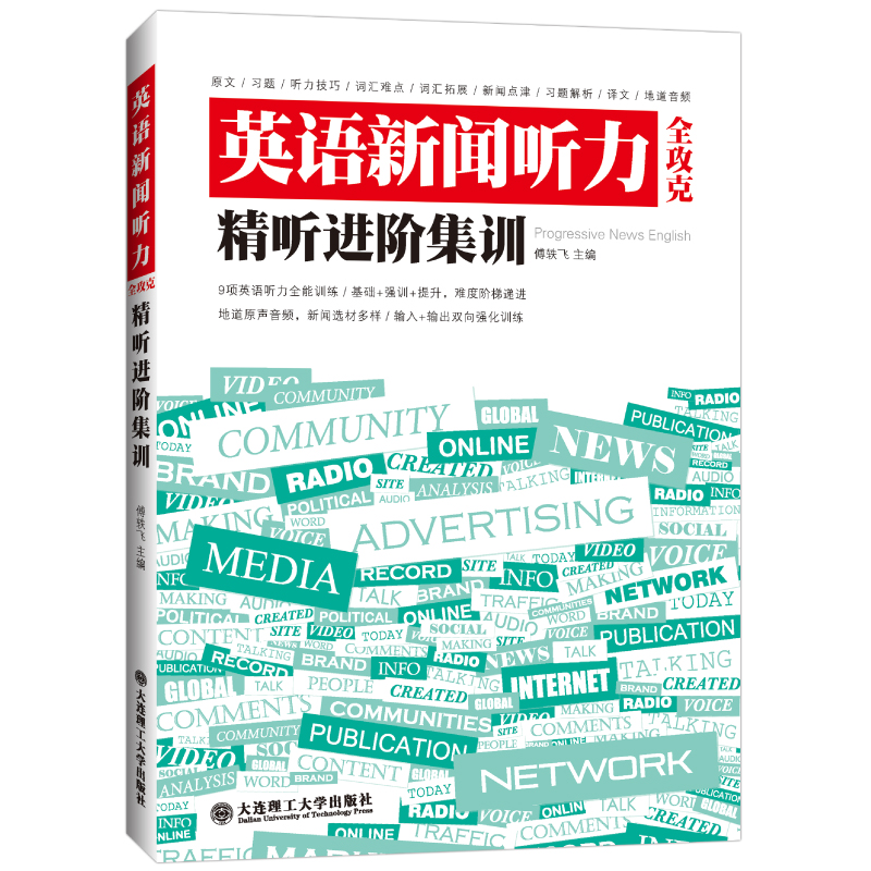 2020版/VOA英语新闻听力全攻克精听进阶集训 美国之音慢速快速英语听力 CET46四六级专四专八英语口语听力题源精选special english - 图3