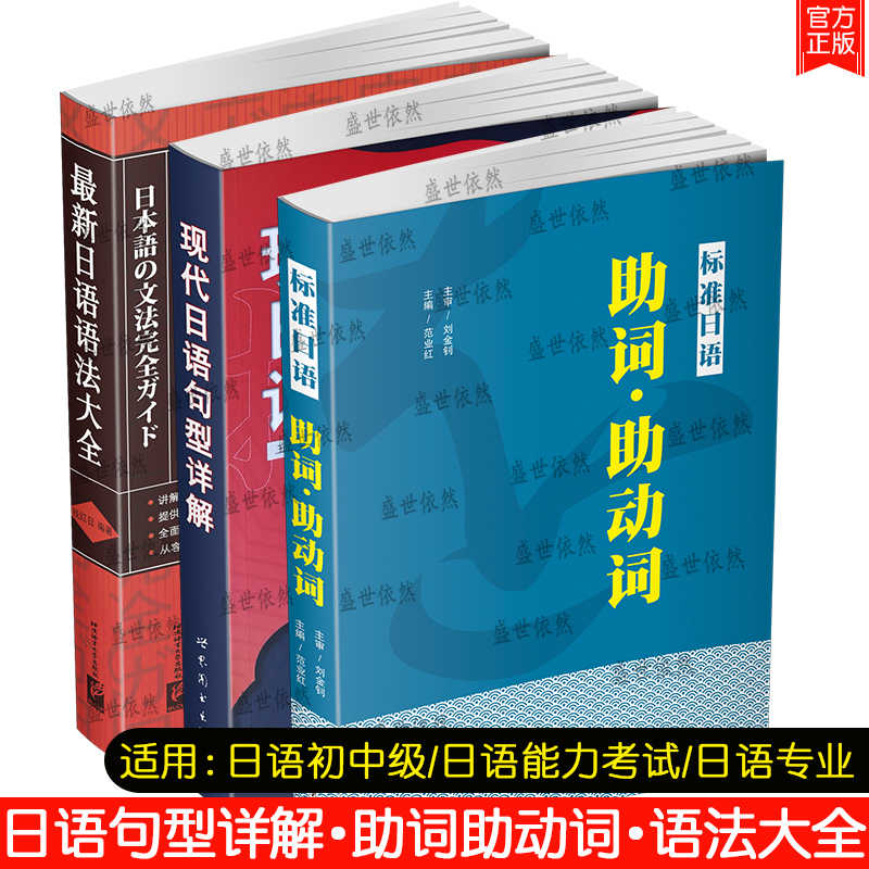 日语助词 新人首单立减十元 22年5月 淘宝海外