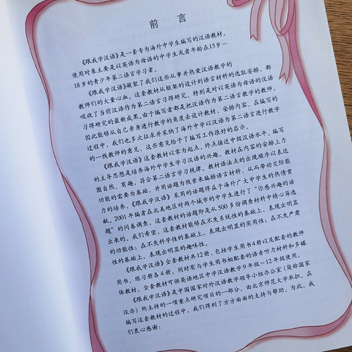 附音频|跟我学汉语4学生用书第四册课本(英语版)Learn Chinese With Me零基础学国际中文速成教程 对外汉语HSK45国际学校中文教材 - 图1