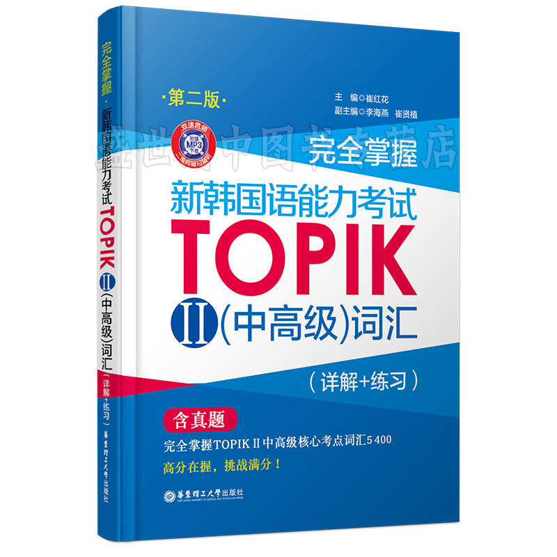 新韩国语能力考试中高级词汇(附音频)TOPIK2词汇/韩语能力考试三四五六级真题词汇详解练习/TOPIK3456单词 - 图0