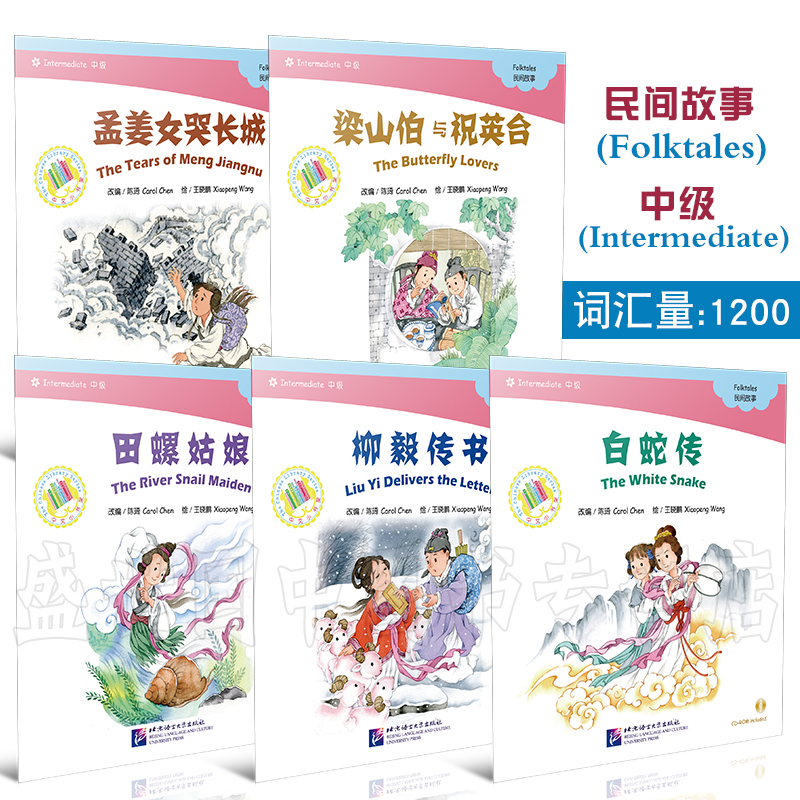 中文小书架民间故事(中级 5册拼音注释)田螺姑娘/梁山伯与祝英台/柳毅传书/孟姜女哭长城/白蛇传/YCT HSK汉语考试青少年分级阅读-图3