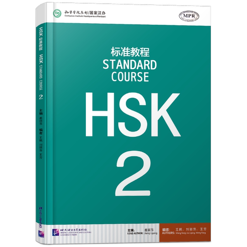 正版/HSK标准教程2课本hsk standard course 2 Textbook 姜丽萍 新汉语水平考试二级CEF.A2级 国际中文教育中文水平等级标准初级2 - 图3