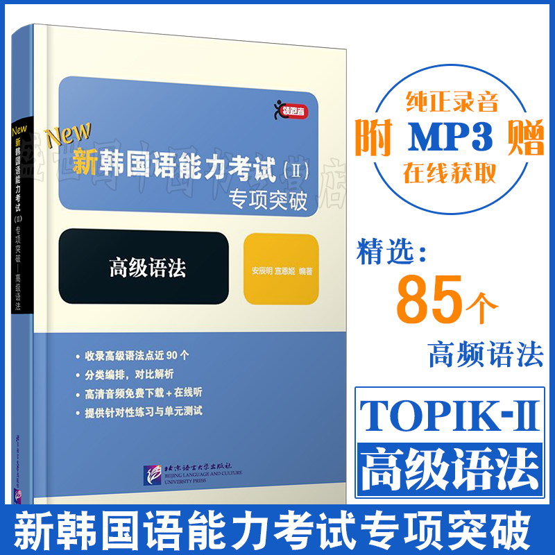 TOPIK2新韩国语能力考试高级阅读+词汇+语法+听力+真题解析与仿真试卷5本/韩国语56级真题听力语法词汇阅读解析仿真试卷/BYHY - 图3