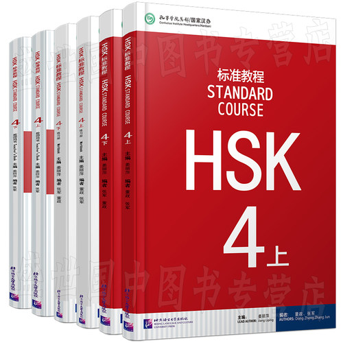 赠课件/HSK标准教程(4上+4下)课本+教师用书+练习册 国际中文教育中文水平等级标准中级b2 HSK Stndard Course 4 HSK汉语水平考试 - 图3