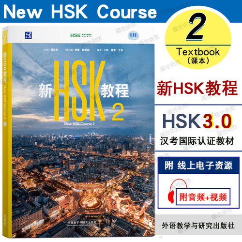 2026年新HSK教程123 HSK3.0 Textbook123课本教材 新汉语水平考试一二三级 国际中文教育中文水平等级标准初级HSK123 HSK三等九级 - 图1