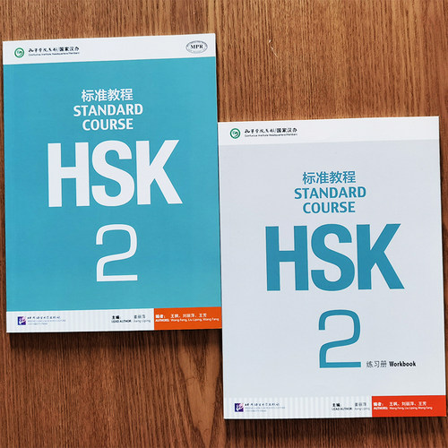 赠答案+课件/HSK标准教程2课本+练习册hsk standard course姜丽萍 新汉语水平考试二级CEF.A2级 国际中文教育中文水平等级标准初级 - 图1