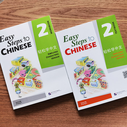 赠电子版课件/正版/轻松学中文2课本+练习册/英文版/Easy Steps to Chinese/轻松学中文第二册/外国人学汉语书/对外汉语培训教材 - 图2