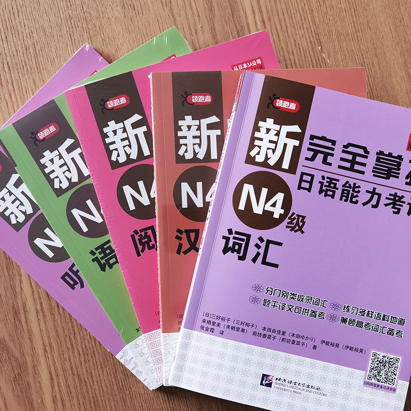 新完全掌握日语能力考试N4级 语法+听力+汉字+阅读+词汇(共5本)日本JLPT考试四级N4历年真题文字词汇文法语法听解读解汉字练习详解 - 图1