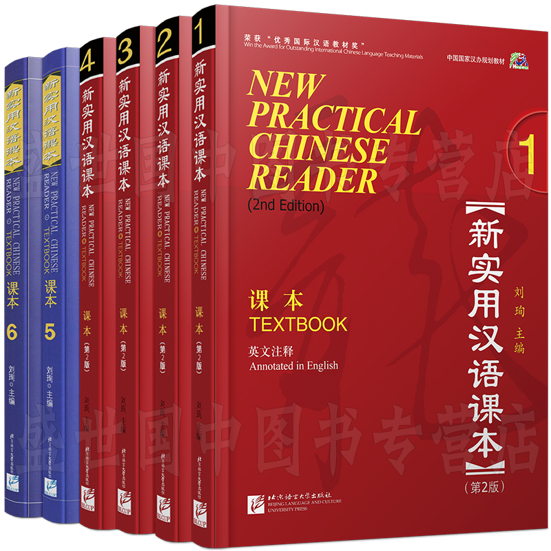 新实用汉语课本123456学生用书英文注释(共6本赠音频)/刘珣/零基础学汉语/对外汉语教材/外国人学习当代中文-图3