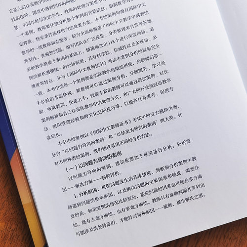 正版|国际汉语教师证书经典案例详解 国际中文教师资格证书考试 CTC参考用书 对外汉语教学教师证书考试 汉语硕士国际汉语教师证书 - 图1