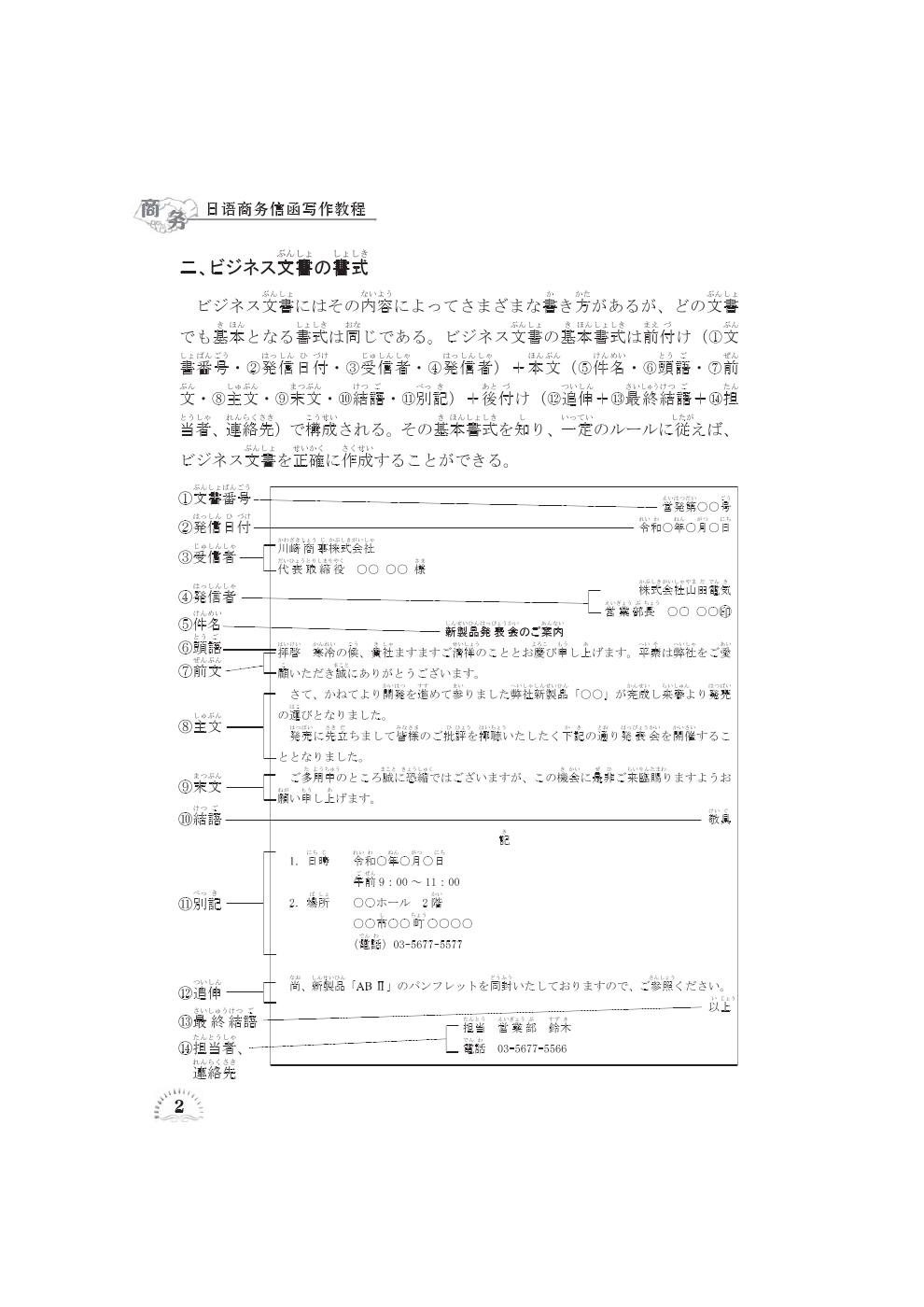 日语商务信函写作教程(附电子版答案)高等学校日语国际商务方向使用专业教材 商务日语写作方法 商务礼仪文书 北京语言大学出版社