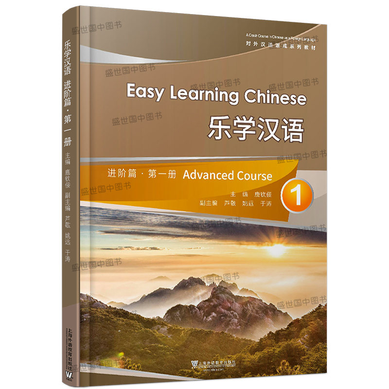 正版/乐学汉语进阶篇1第一册(附MP3音频)对外汉语速成系列教材外国人学汉语短期教程汉语口语速成教学教材 HSK标准教程四级HSK4_虎窝淘