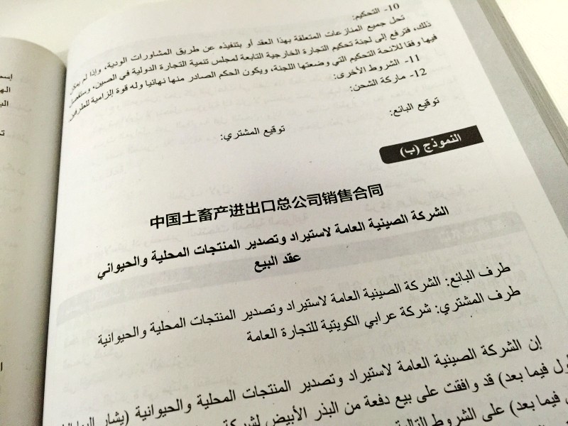 阿拉伯语经贸应用文 新世纪高等学校阿拉伯语专业本科生系列教材 对外经济贸易从业人员参考书 对外经贸部分公关文书 业务专用文书 - 图2