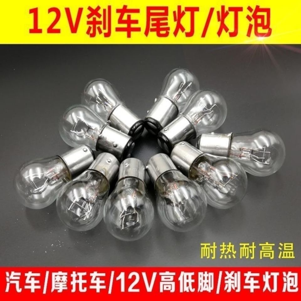 12V/24V/P21/5W后尾灯双丝高低脚刹车灯泡12499/13499正品 - 图1