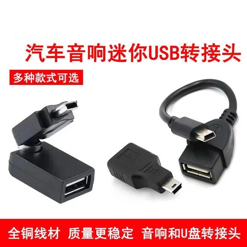 雪铁龙C2爱丽舍世嘉车载u盘老式mp3T型口mini优盘迷你usb免转接头 - 图1