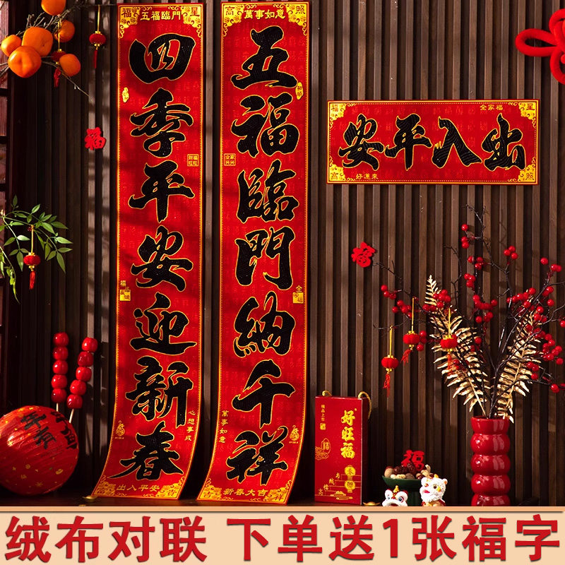 2026新款绒布黑金粉春联自粘带背胶春节书法对联过年家用小大门对,淘宝优惠券,粉丝福利购,淘宝优惠卷