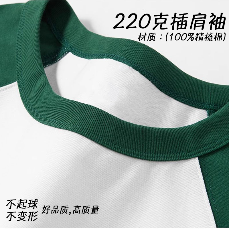 撞色插肩短袖T恤定制印logo订制班服团体聚会广告衫定做情侣装diy