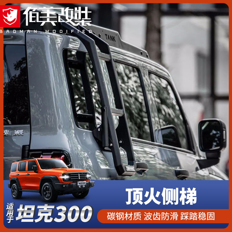 顶火行李架牧马人JL改装坦克300侧窗拓展车顶行李框爬梯备用油桶_虎窝淘