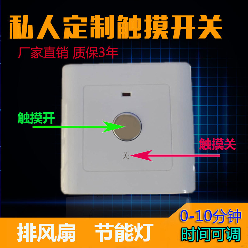 二线触摸延时感应开关0-10分钟可调手动关闭墙壁86型面板暗装新款