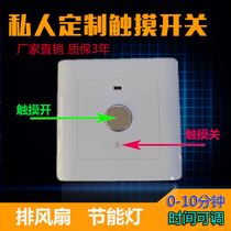 Second-line touch time-lapse inductive switch 0-10 minutes adjustable manually closing the wall 86 Type of panel dark dress new