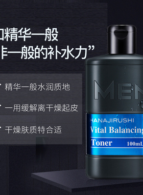 【原装进口】花印男士控油爽肤水