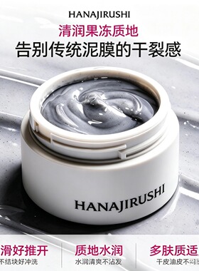 花印日本备长炭控油保湿泥膜