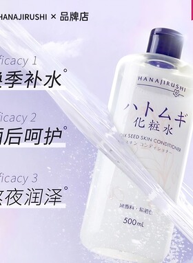 【原装进口】花印薏仁保湿化妆水