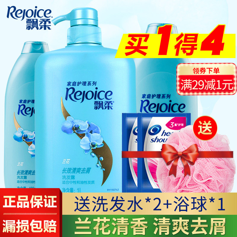 正品飘柔750 / 1000ml兰花洗头膏 浩诗居家日用洗发水