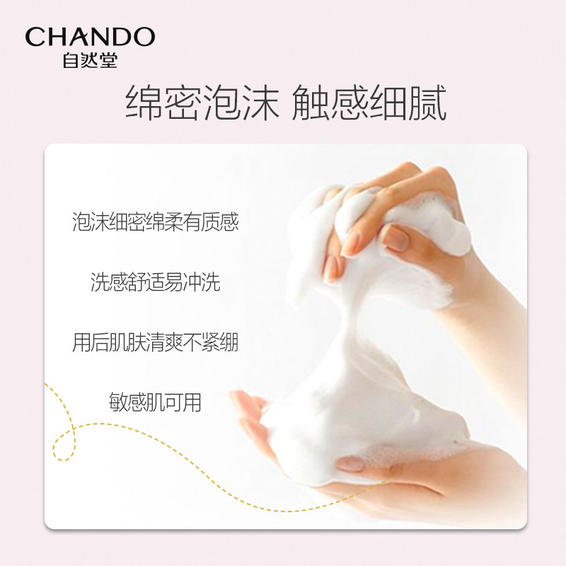  硕齐化妆品洁面