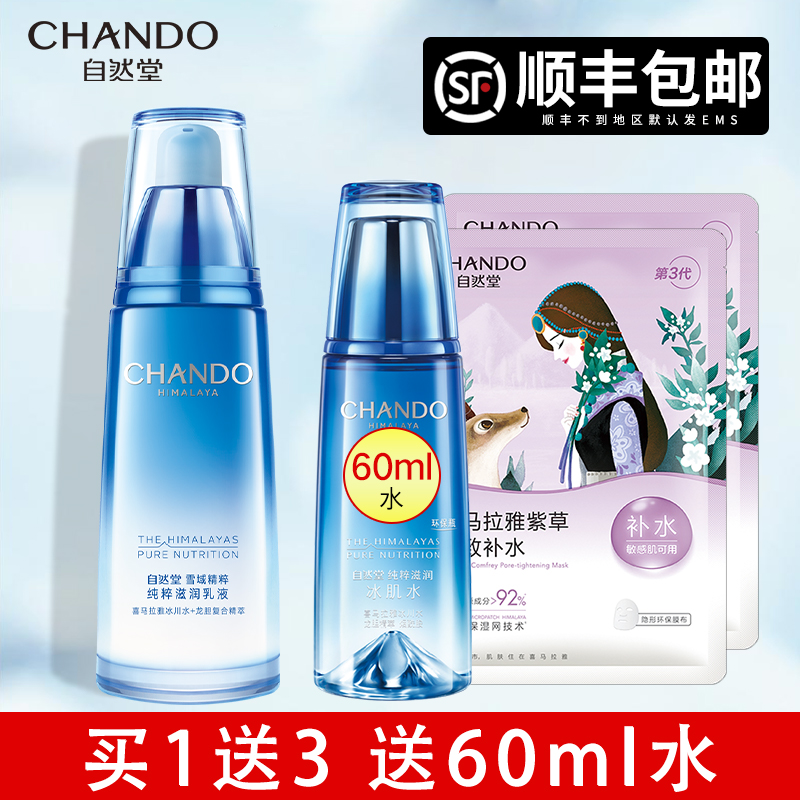 自然堂单瓶雪域精粹纯粹保湿乳霜 硕齐化妆品乳液/面霜